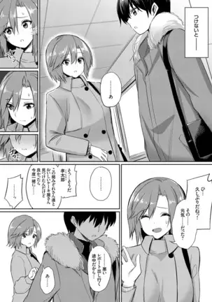 Ibitsu na Kankei ~Manatsu no YariCir Rankou Gasshuku~ Ch. 1-3