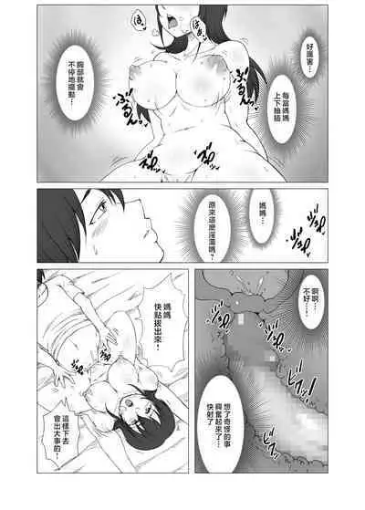 Haha ga Musuko no Asadachi Chinpo ni Hatsujou! Kuchi dake de wa Gaman Dekizu Oyako de Kinshin Soukan