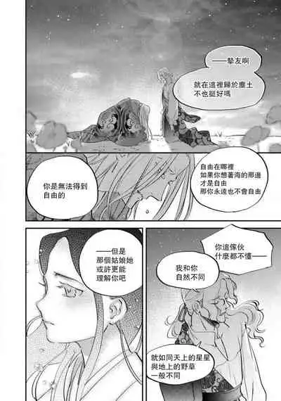 Oeyama suimutan utsukushiki oni no toraware hime | 大江山醉夢逸話 美麗的鬼與被囚禁的公主 Ch. 1-9