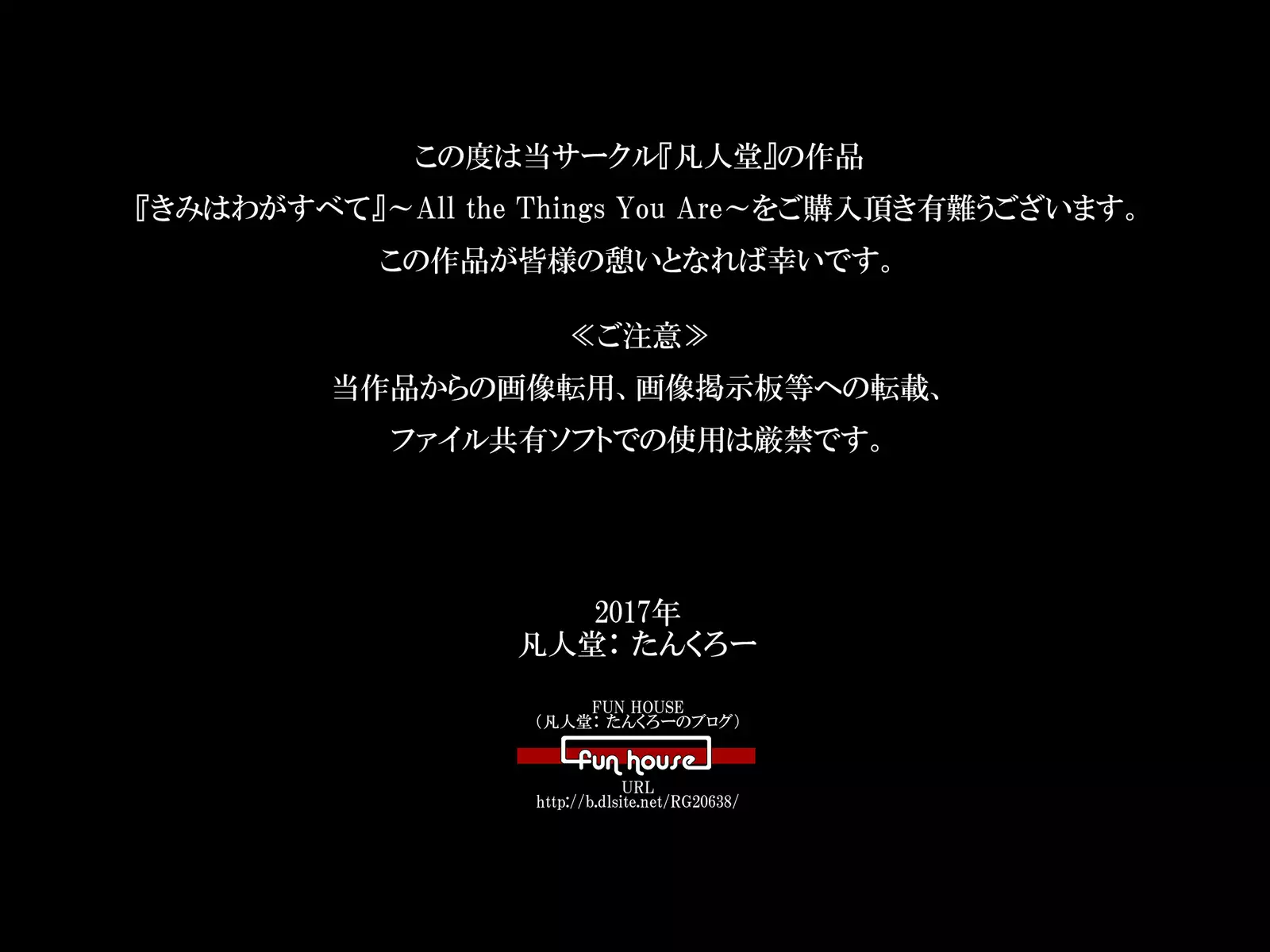 『Kimi wa Waga Subete』 ～ All the Things You Are ～