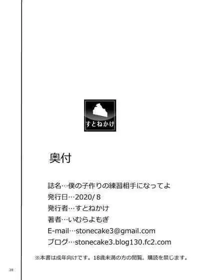 [Stone Cake (Imura Yomogi)] Boku no Kozukuri no Renshuu Aite ni Natte yo