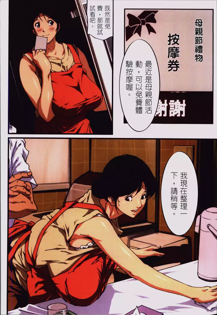 Okaa-san Yoshiko 39-sai