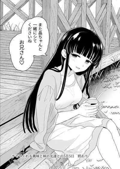 [Hirono-ke (Hiro Hirono)] Sasete Kureru Gimai to Imouto no Tomodachi to no 5-gatsu 5-ka