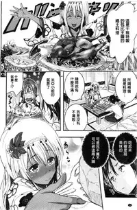 [Aino Chie] Harem In Battle [Chinese]