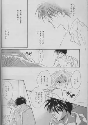 Kono Uchuu ni, Tsubasa o