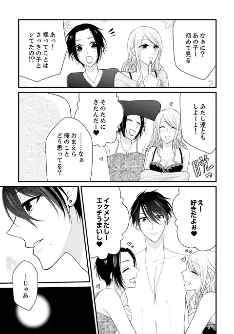 Why!? Since I became a woman, I will be caught by my childhood friend ... 3