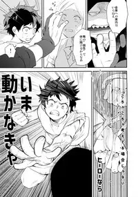 (C91) [Bakuchi Jinsei SP (Satsuki Fumi)] Grotesque (Boku no Hero Academia)