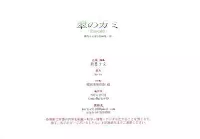 (C99) [Gekidoku Shoujo (ke-ta)] Midori no kami-Emerald- (Touhou Project)