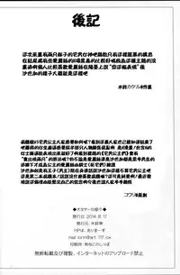 (C86) [Kirintei (Kirin Kakeru, Kouri)] OtaCir no Hibi [Chinese] [CE家族社]