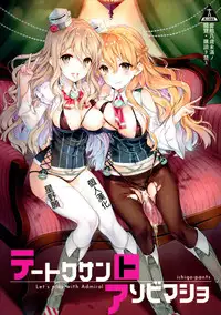 (C90) [Ichigo Pants (Kaguyuzu)] Teitoku-san to Asobimasho - Let's play with Admiral (Kantai Collection -KanColle-) [Chinese] [星野願個人漢化]