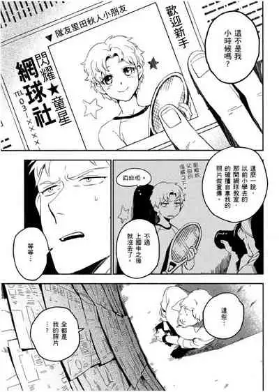 Soine Lovers | 陪睡Lovers