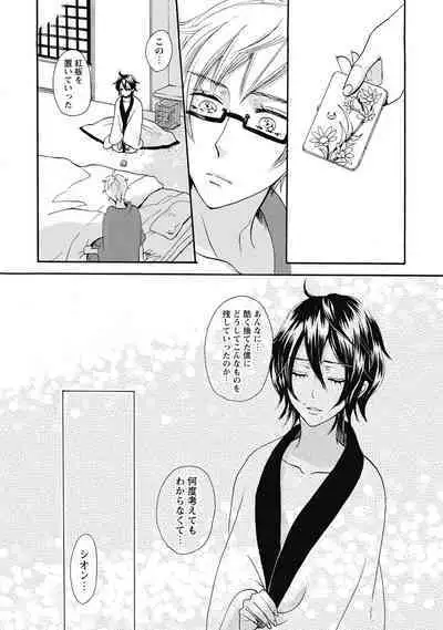 Bishonure Hatsutaiken