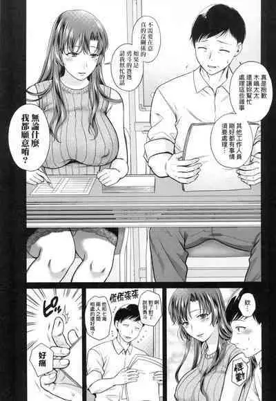 Henyousuru Oyako Etsuraku ni Mezameru Saori, Yokubou ni Ochiru Nanami | 蛻變的母女 覺醒了悅樂的沙織、沉淪於欲望的七海