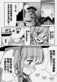 (Reitaisai 14) [Yosutebito na Mangakaki (Tomoki Tomonori)] Koibito no Furi shite Naka ni Dashite... (Touhou Project) [Chinese] [oo君個人漢化]