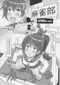 (SPARK4) [Hakueki Shobou (A-Teru Haito)] SUKAJAN! (Saki)