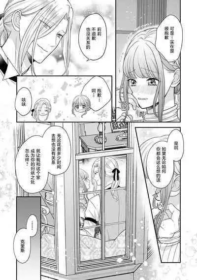 [Tsugumi] Hiroware Lily wa Amai Uso ni Hodasareru Wake Ari Kizoku-sama wa Shoya kara Dekiai desu | 被捡回来的莉莉 为甜美谎言所缚 1-3 [Chinese] [莉赛特汉化组]