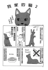 (C94) [Wakuwaku Doubutsuen (Tennouji Kitsune)] Uma to Neko | 馬與貓 (Gegege no Kitarou) [Chinese] [沒有漢化]