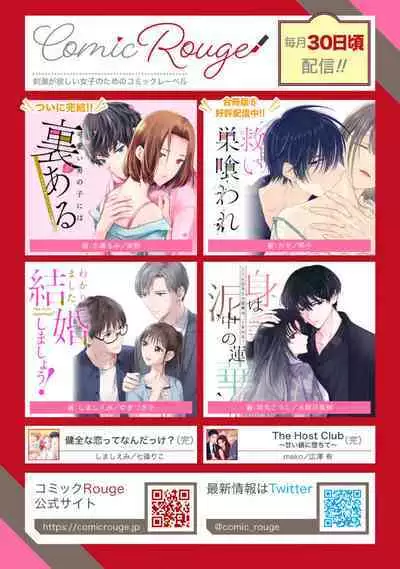 [Kotoko, Kamo] Sukui, SukuwareCh.1-16| 乞救之噬，覆食殆尽 Ch.1-16[Chinese] [橄榄汉化组]