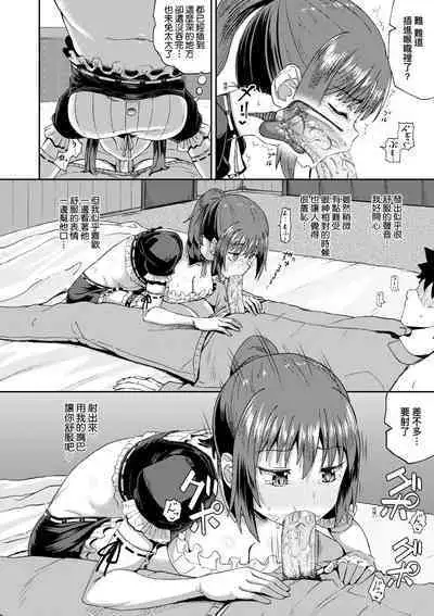 Osananajimi wa Ore no Senzoku Okuchi Maid | 青梅竹馬是我的專屬口愛女僕