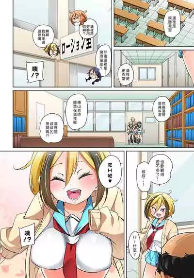 [Marui Maru] Hattara Yarechau!? Ero Seal ~Wagamama JK no Asoko o Tatta 1-mai de Dorei ni~ 1-21 [Chinese] [Den個人漢化] [Digital]