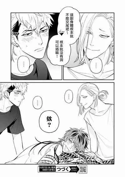 Yabuhebi Koiwazurai | 惹恋上身 前篇+后篇