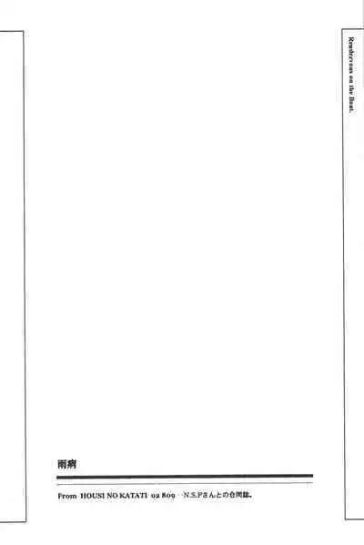 Rendezvous on the boat 4