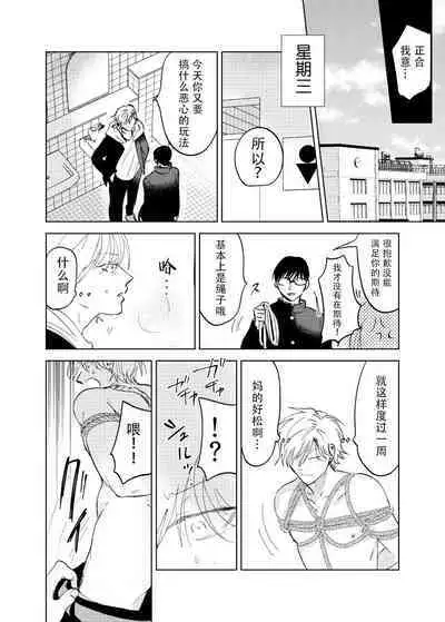 [Hamusuta no Kenami (Okita Uuuho)] Do-S to Do-M ga Deau Hanashi | 抖S与抖M相遇的故事 [Chinese] [看海汉化组] [Digital] [Incomplete]