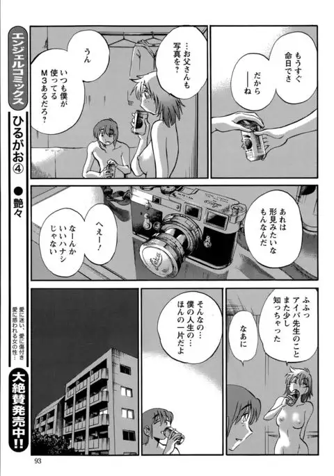 Hirugao Ch. 1-2, 4, 14-40