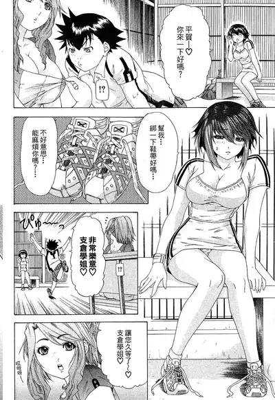 LOVELY SMASH 1 | 蜜桃完熟時1