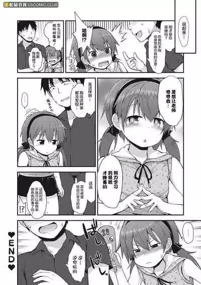 [Fujisaka Lyric] Chiisana Koukishin [Chinese] [零食汉化组] [Digital]