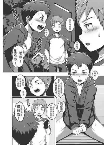 [Beater (daikung)] Ore no Classmate wa Roshutsukyou datta Ken - The case of my exhibitionist classmate [Chinese] [Digital]