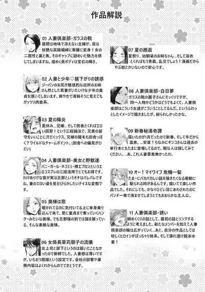 Hitozuma Club Glass no Kutsu