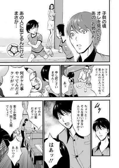 Fukinshin Soukan no Onna