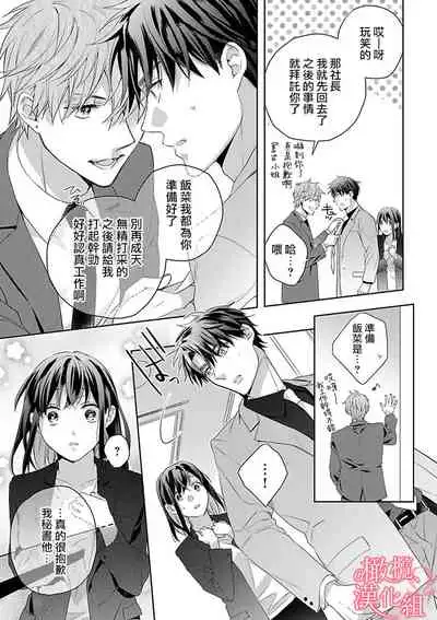 [Yun] Koisuru Mae ni, Amai Hatsujou. ~Shachou to Unmei no Omega~ | 恋爱之前、甜蜜发情。~社长与命中注定的Ω~ Vol. 1-3 [Chinese] [橄榄汉化组]