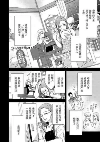 [Aizen Mana] Is It An Invitation For Sexual Intercourse? ~Story of a Carnivorous Narcissist and an Aromantic Woman~ | 你在以做愛為前提邀請我嗎？～肉食系自戀男子與絕對不戀愛的女子～ Ch.1-5 [Chinese] [莉赛特汉化组]