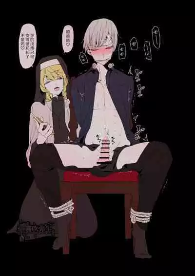 Kyo mo junjona Ototo wa Shihai-tekina Ane ni Nasu Sube mo Naku Okasareru/純情的弟弟今天也把這幅身體奉獻給了聖女