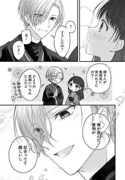 Tsuki e no Yomeiri 1-3