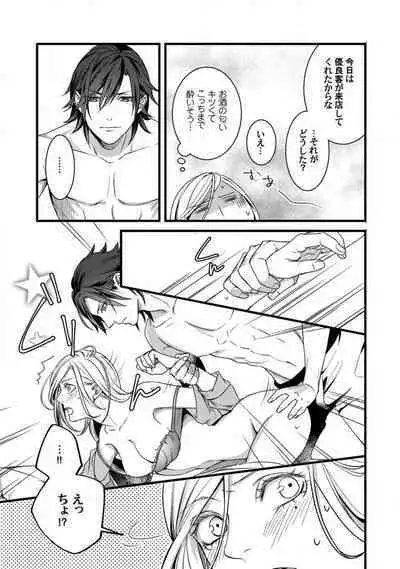 [Tadano Akira] Room Share - Yajuu Host to Futarikurashi 1-12