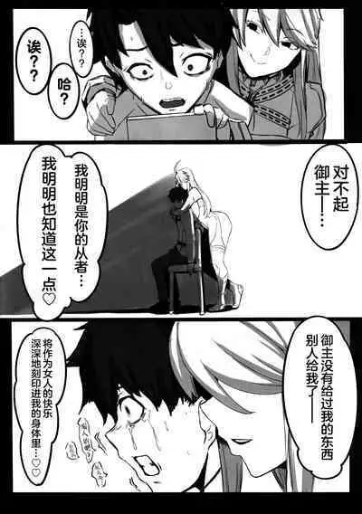 Hoshi, Nikuyoku ni Ochi Shizumu