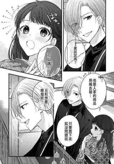 Tsuki e no Yomeiri 1-4