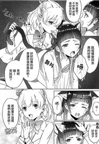 (C94) [Pariparicandy (Kokori)] Cure Up RaPaPa de Neko ni Naare! (Mahou Tsukai PreCure!) [Chinese] [大友同好會]