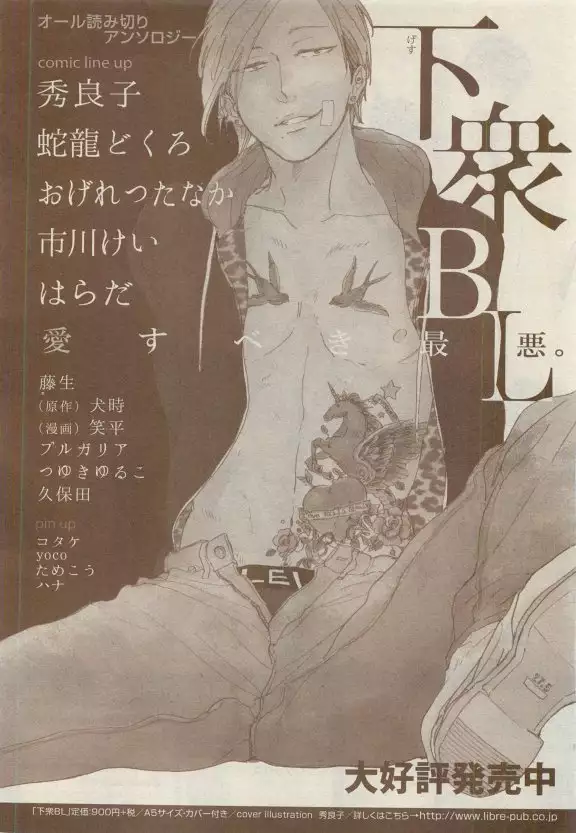 JUNK!BOY 2015 はるやすみ