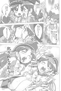 (Puniket 11) [Youki M.K.C. (Youki Akira, Saeki Tatsuya, Matsuda K)] Yurumite (Fushigiboshi no Futagohime)