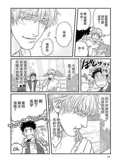 Shouta, Kimi o Aishiteru! | 翔太、我爱你! Ch. 1