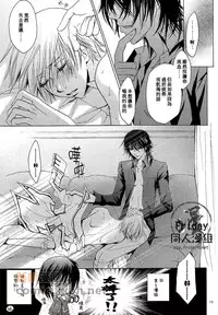 [Blue Crest (Azukiya, Momonon)] HUNTER HUNTED (Vampire Knight) [Chinese]