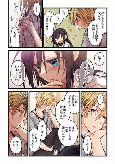 [Hibiki Mio] Even if you call it love 01-23