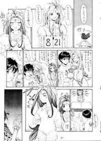 [Ryokunohara (Minato)] Style - second stage- (Ah! My Goddess)