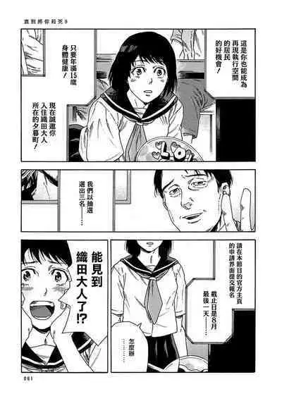 Boku ga Kimi o Korosu made | 直到将你杀死 Ch. 1-9