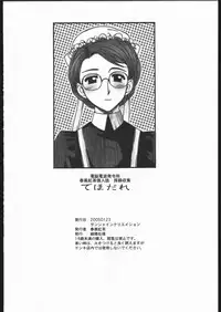 [Dennou Denpa] Dehodare