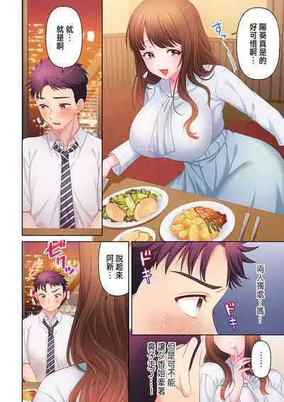 [Niwatori] Numarase Onee-san ~Kanojo to Dekinai Koto, Zenbu~ 1-9 [Chinese]